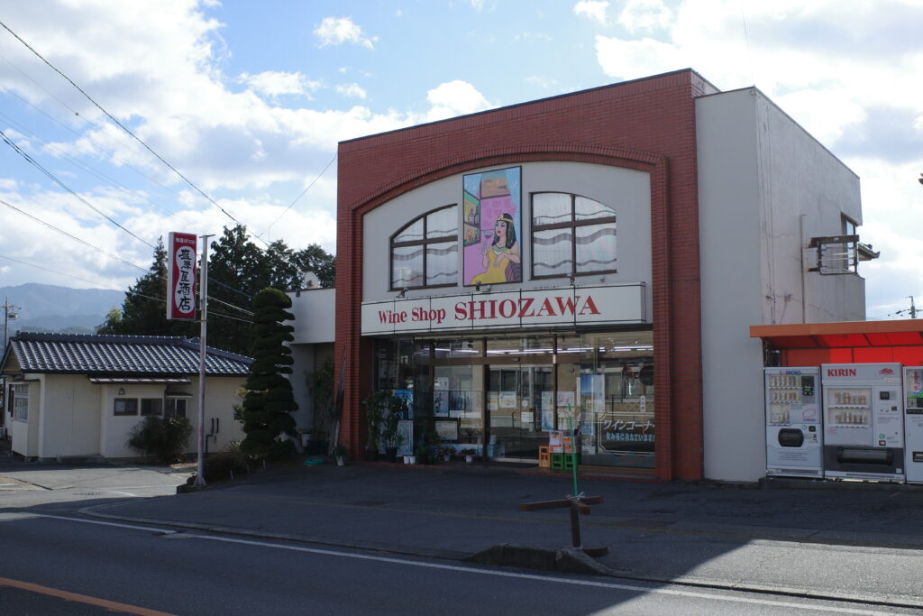 塩澤屋酒店の写真(長野県松川町)