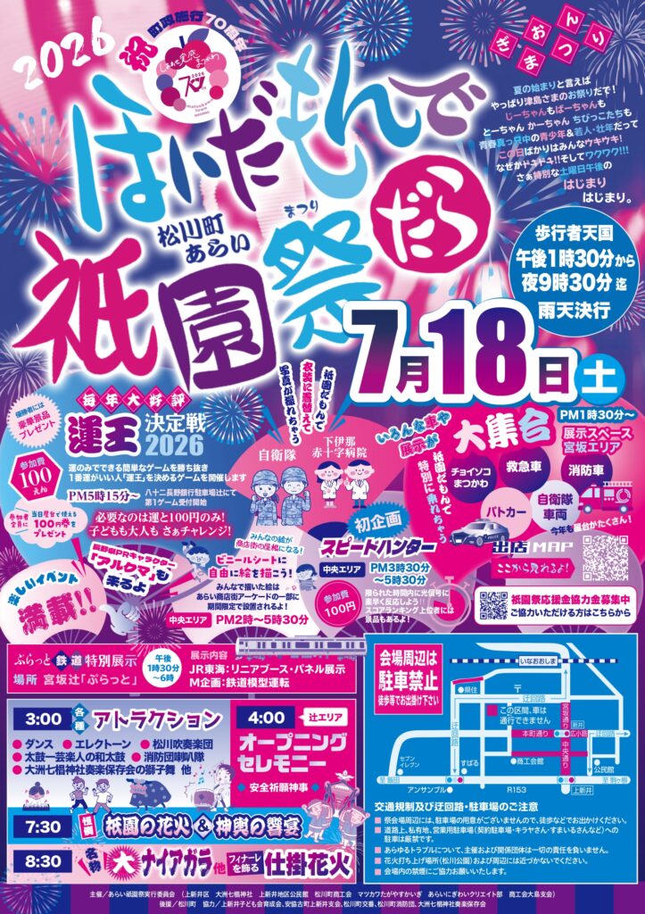 あらい祇園祭